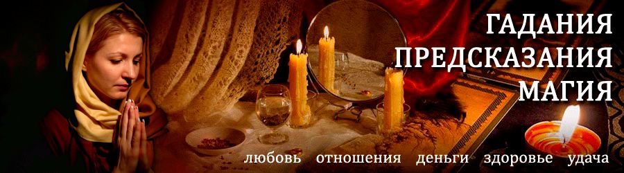 Гадалка в Копьево — отзывы